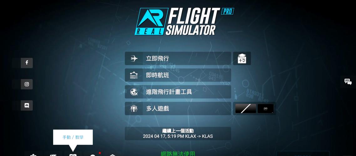 飞机模拟器破解版中文版加速永久游戏截图