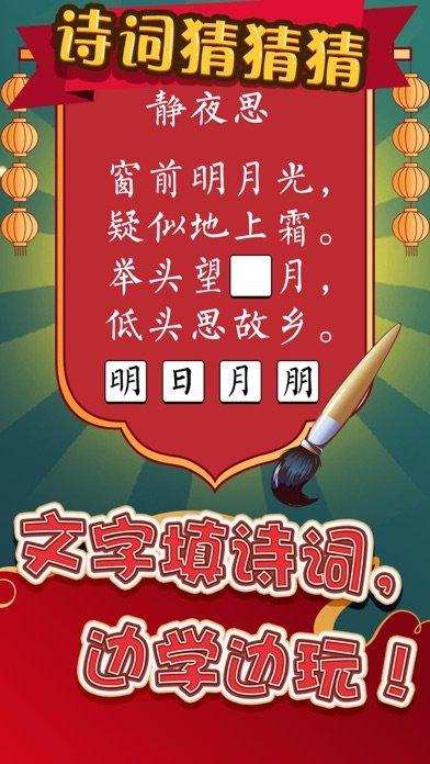 诗词猜猜猜红包版缩略图