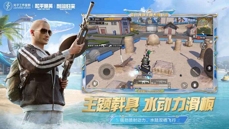 和平精英直装免卡密2024游戏截图