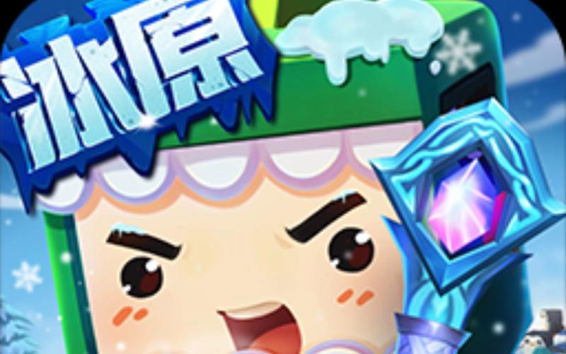 冰昔辅助迷你世界软件缩略图