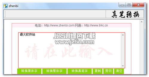 真笔转换器在线转换器缩略图