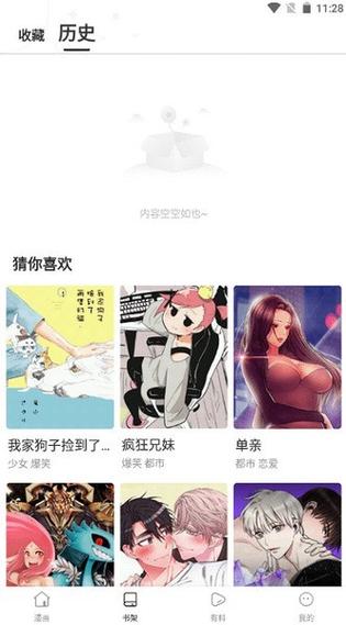 漫蛙manwa防走失站漫画软件测评可提版游戏截图