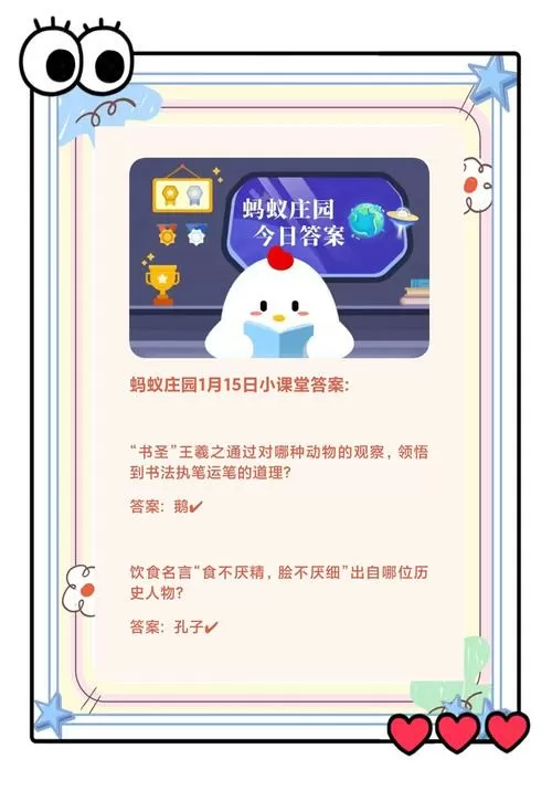 今日蚂蚁庄园答题答案2019游戏截图