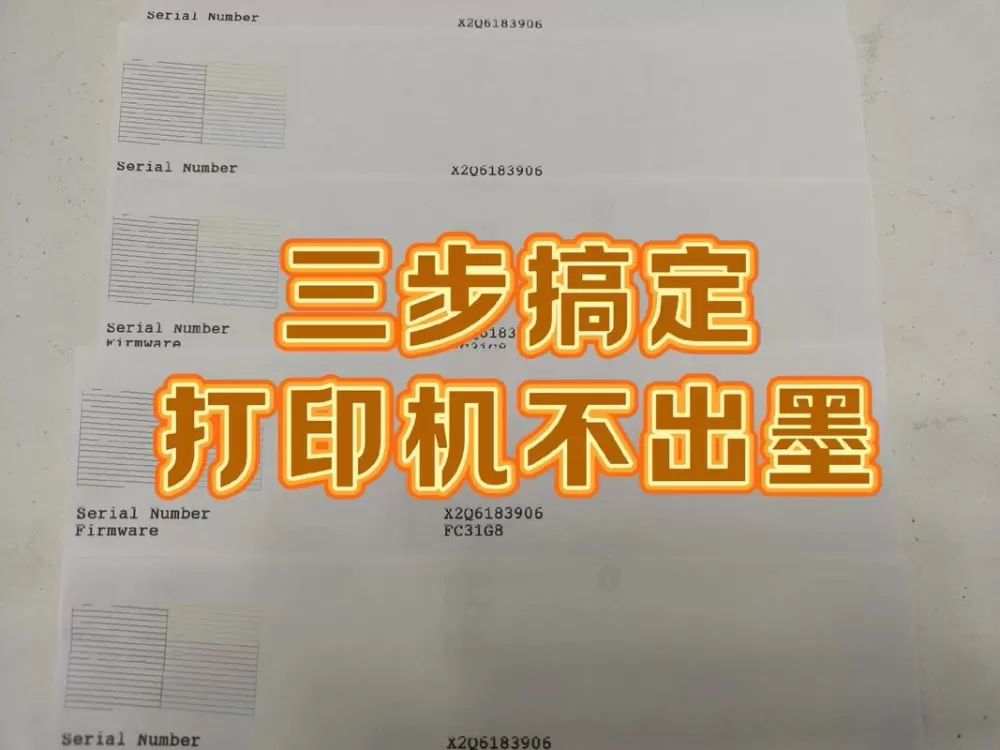 打印机有墨粉打印出来却不清晰游戏截图