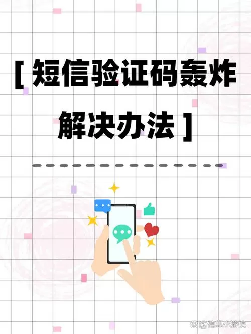 短信验证码轰炸网页版缩略图