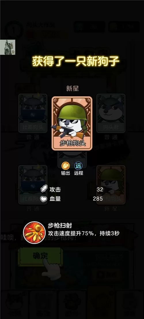 狗头大作战菜单功能缩略图