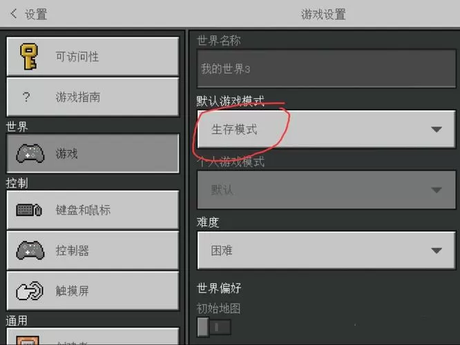 我的世界手机版怎么把创造改成生存缩略图