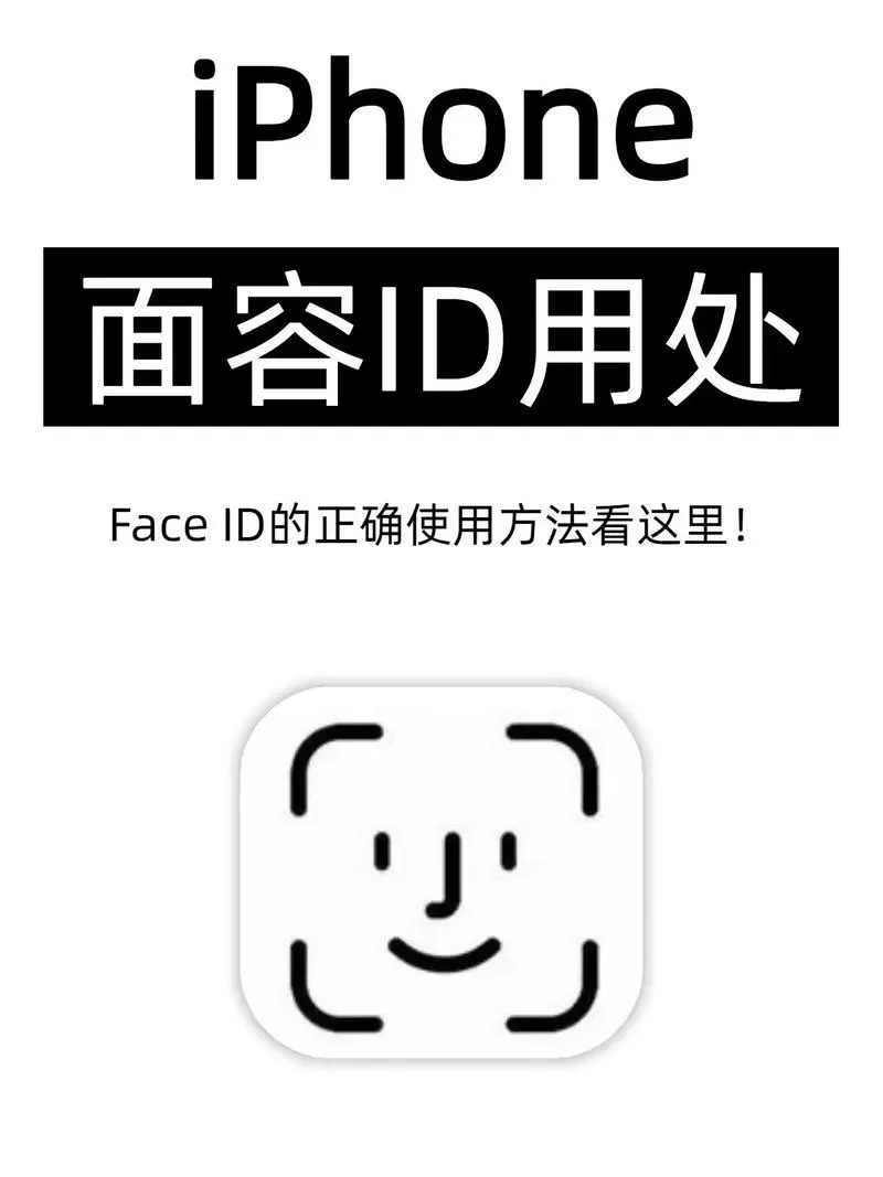 苹果面容id在哪设置缩略图