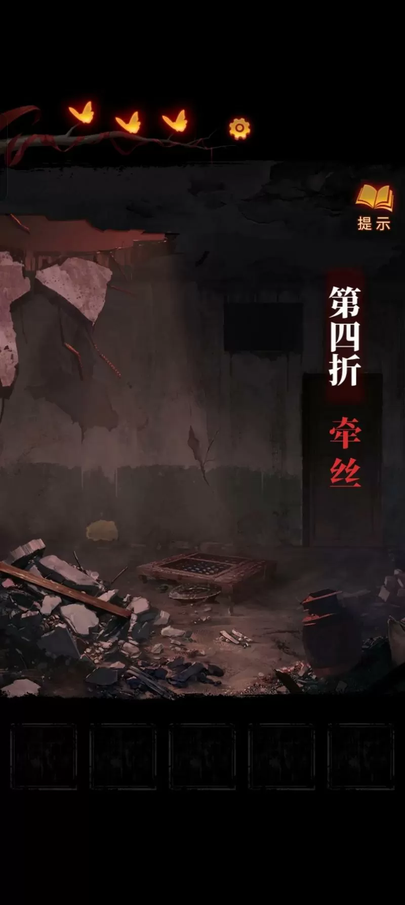 纸嫁衣5第四章缩略图