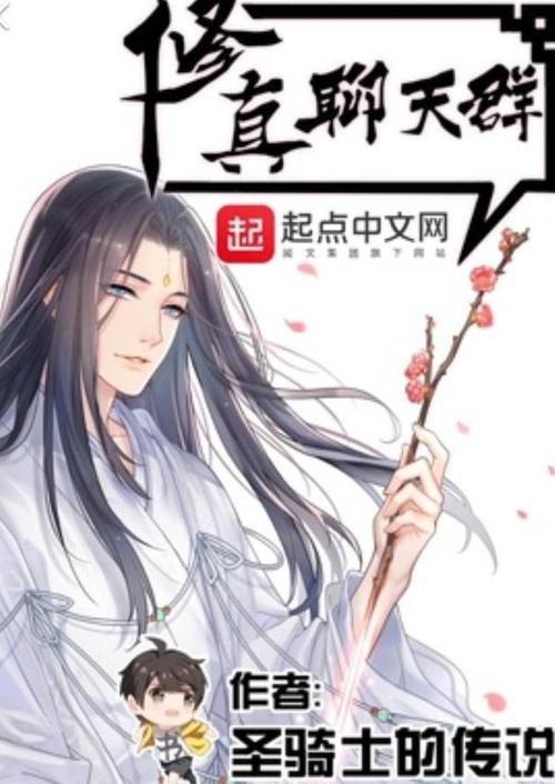 修真聊天群漫画解锁版缩略图