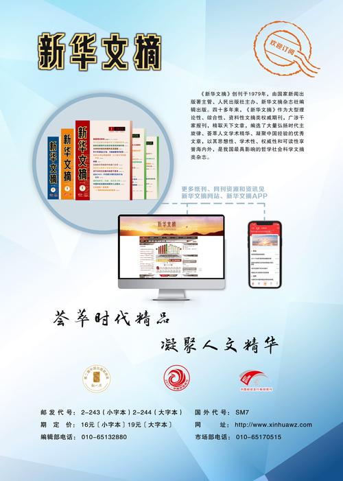 辽宁文摘杂志2024年免费阅读游戏截图