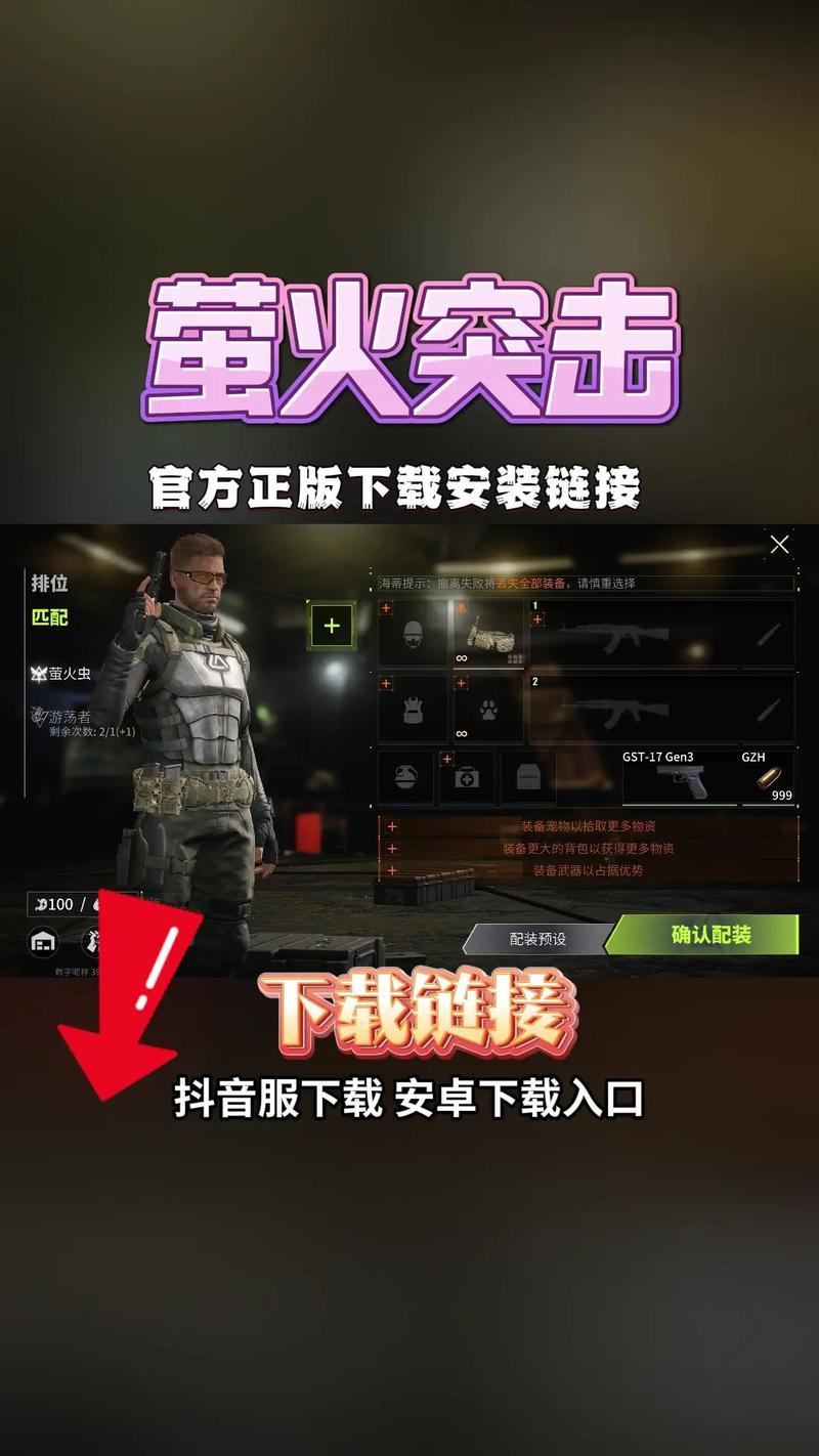 萤火突击外挂去广告破解版升级缩略图