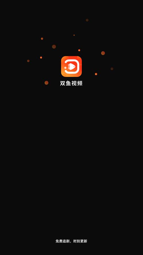 双鱼视频免费追剧app官网版清爽版缩略图