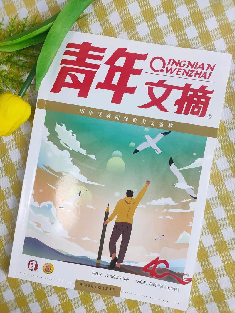 青年文摘杂志电子版缩略图
