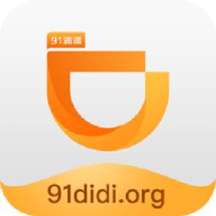 91滴滴最新版缩略图