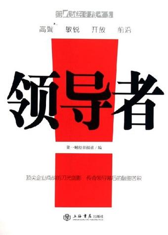 领导者最新版缩略图