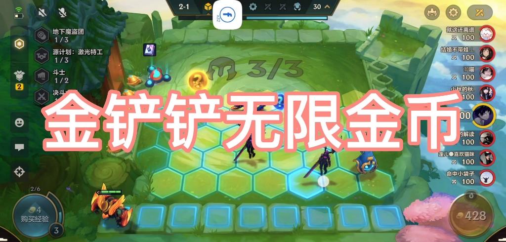 金铲铲无限金币内置菜单去限制版缩略图