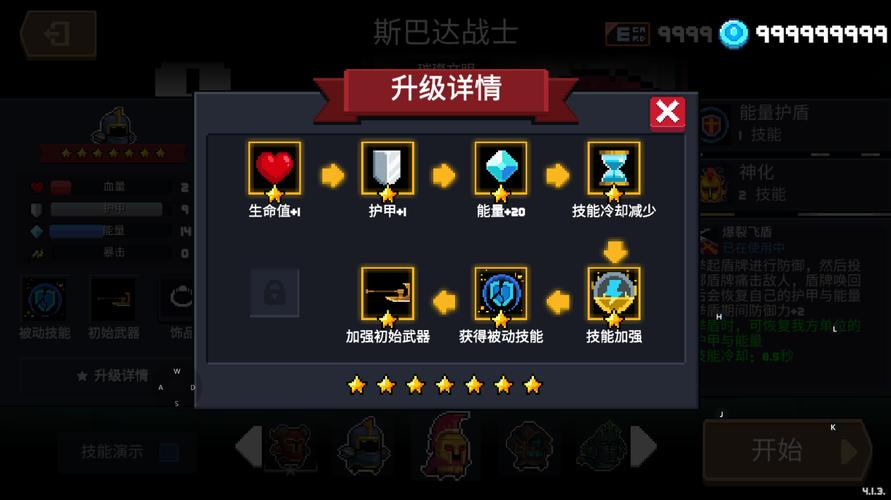 元气骑士内置MOD菜单最新版2023年缩略图