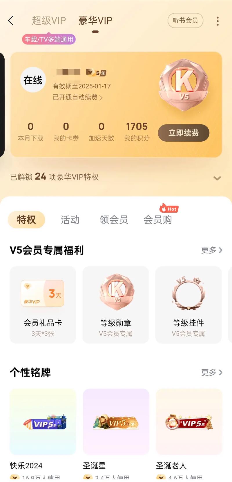 酷狗超级vip永久激活码2025安卓最新版缩略图