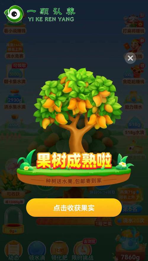 蚂蚁果园红包版图标