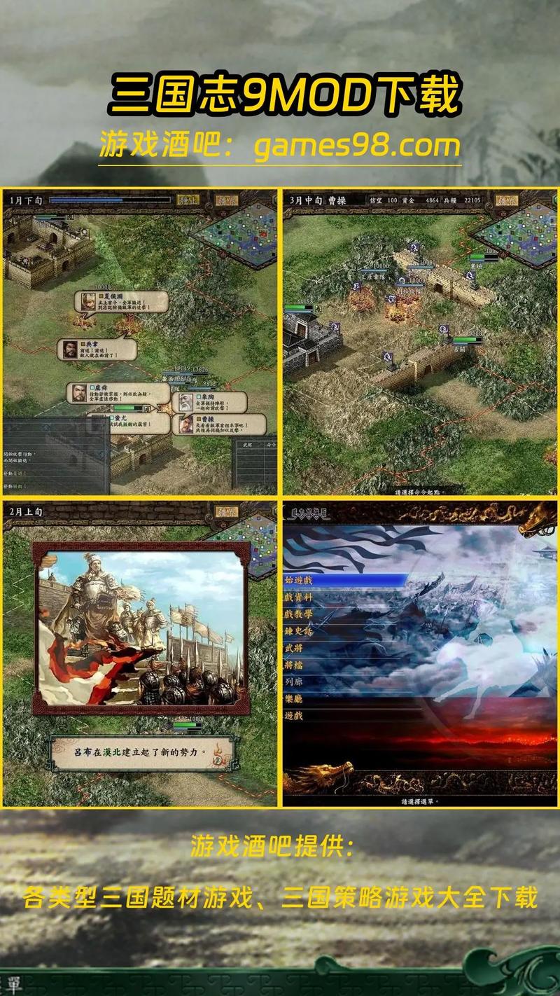 三国志9手机版安装无删减版缩略图