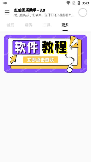 红仙画质修改器版本介绍图标
