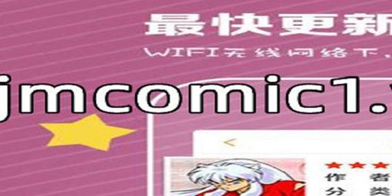 jmcomic2mic破解版优势升级版图标
