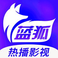 蓝狐影视app免费追剧缩略图