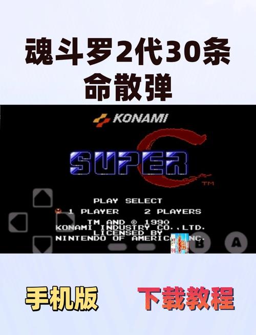 魂斗罗30条命s弹版手机版缩略图
