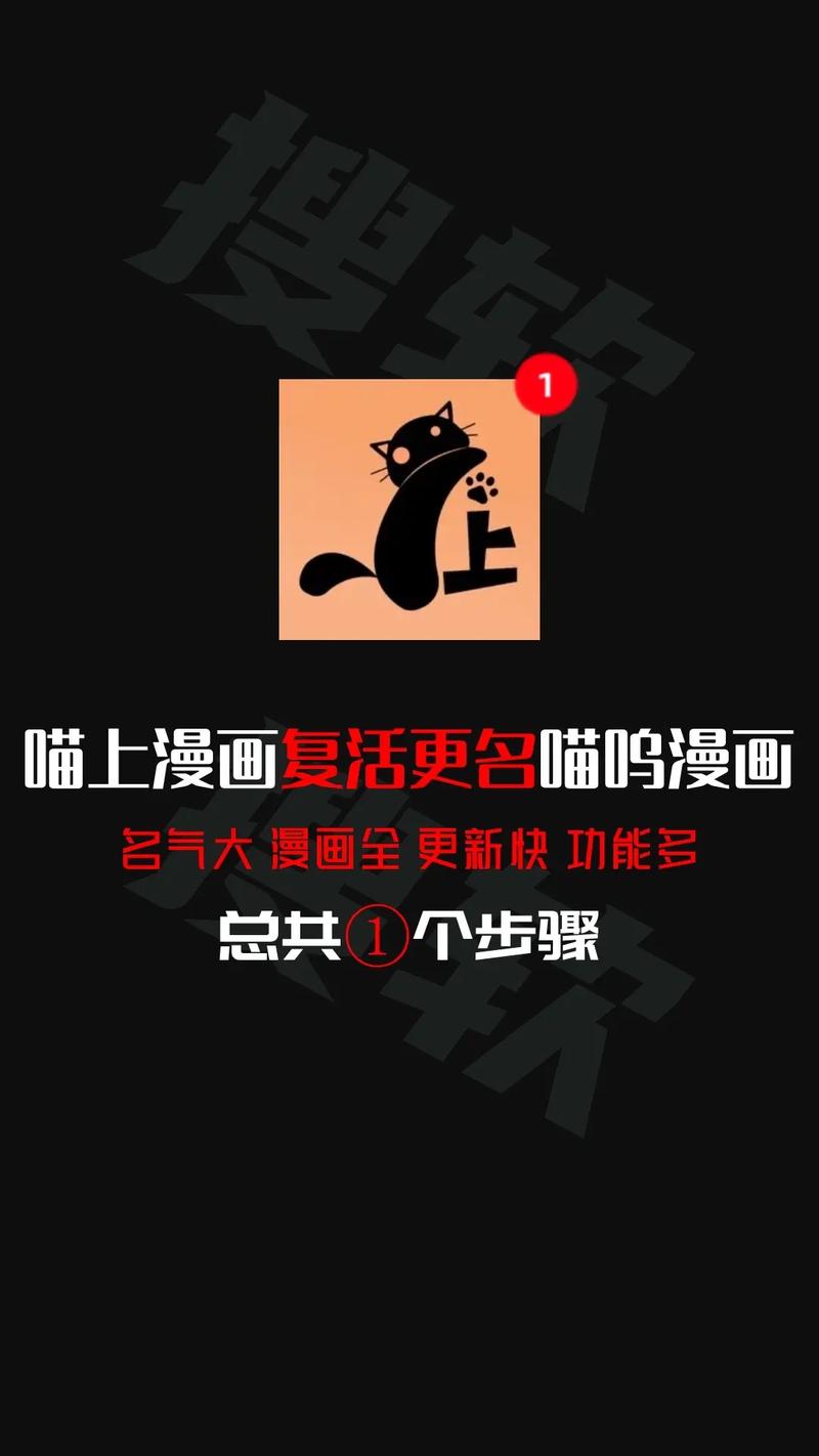 喵上漫画改名了缩略图