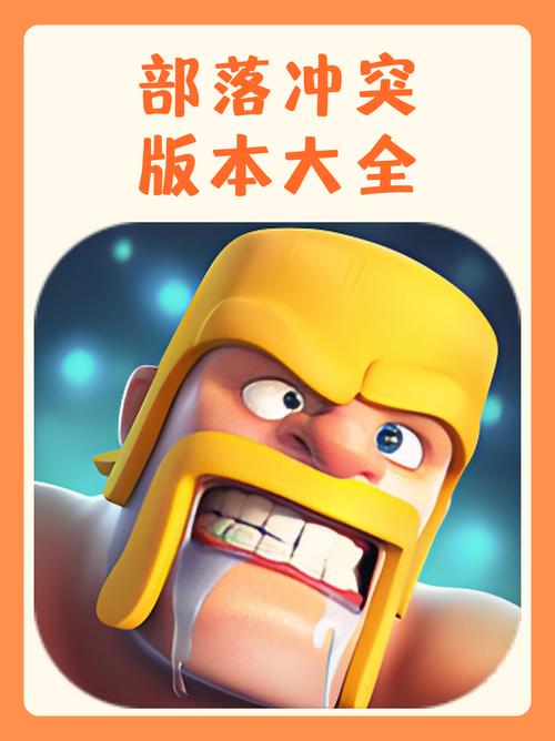部落冲突版本更新内容分享缩略图
