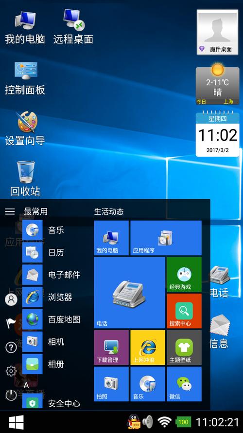 魔伴桌面安卓版游戏截图
