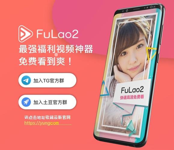 fulao2粉色原版免费版手机正版缩略图