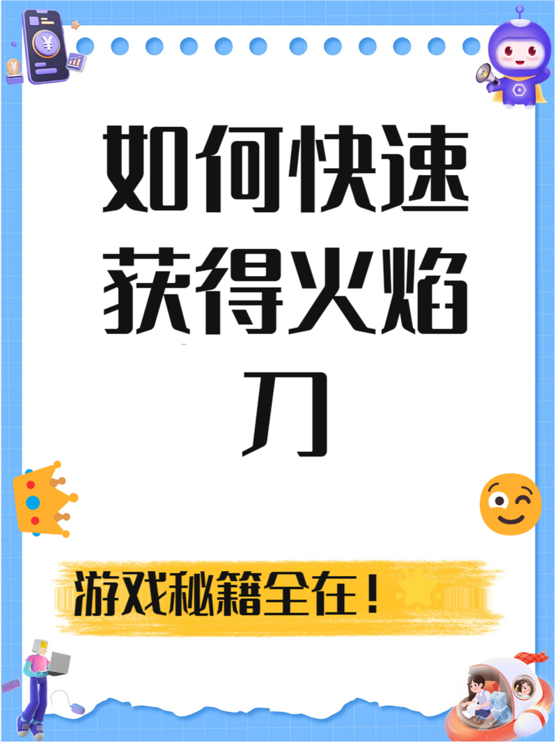 卡火焰刀辅助器免费无限金币版缩略图