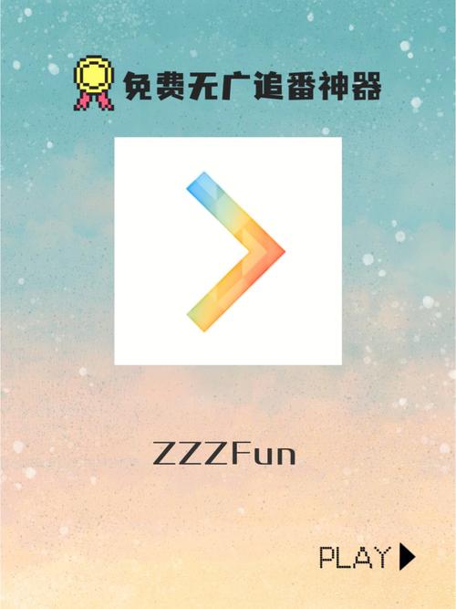 zzzfun最新版缩略图