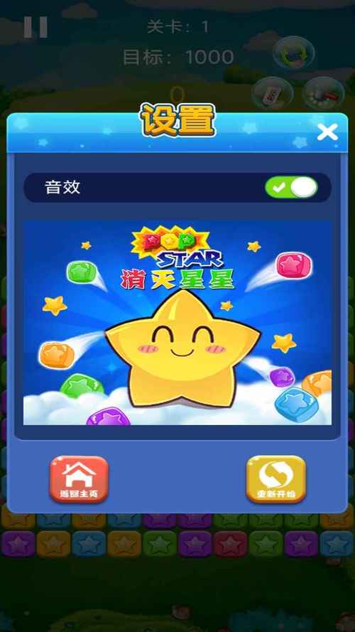 消灭星星欢乐版版本更新内容红包正版图标