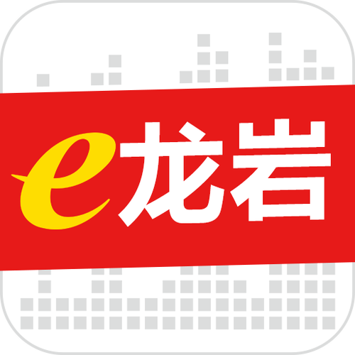 e龙岩官方网站缩略图