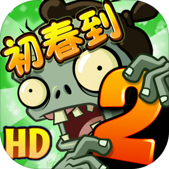 pvz2中文版内购破解缩略图