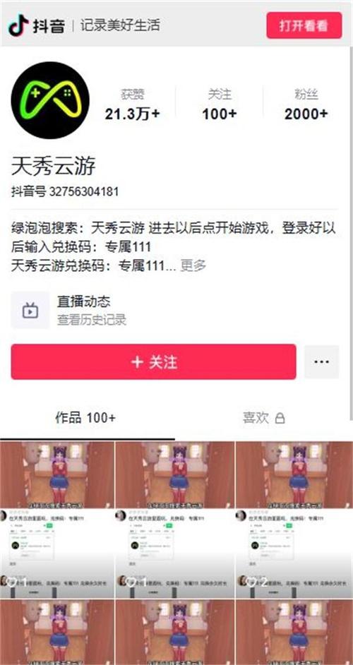 天秀云游正版安装解锁版缩略图
