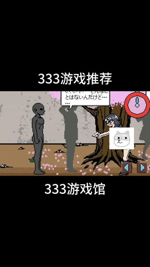 停止时间男人游戏2024年最新消息缩略图
