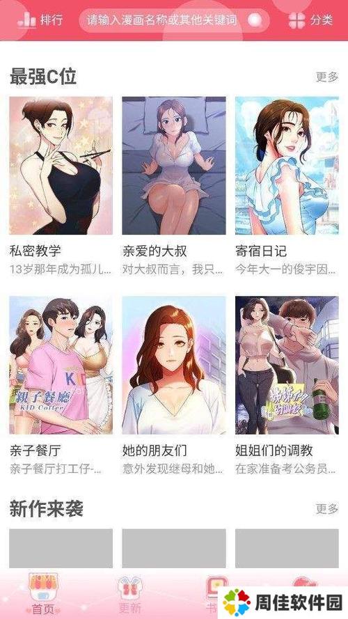雅漫漫画安卓版仲夏版游戏截图