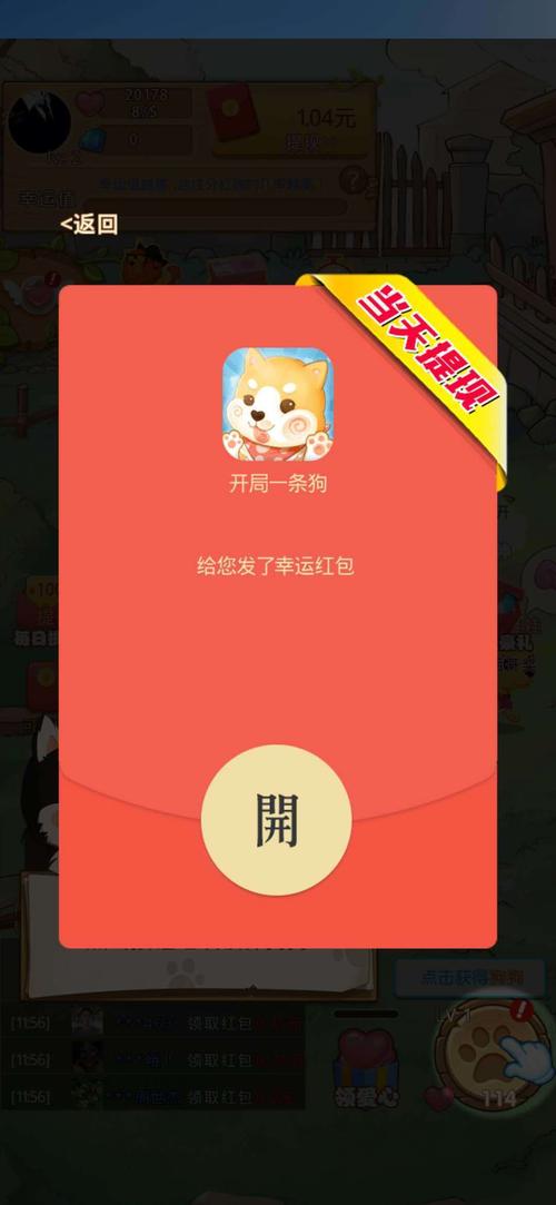 开局一条狗红包版缩略图