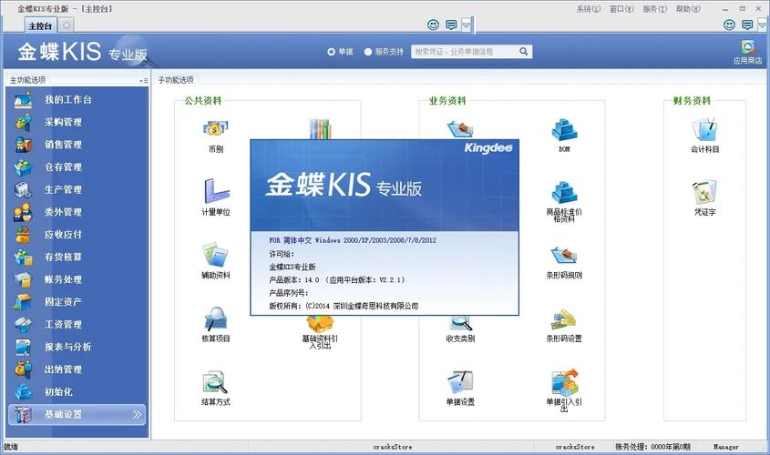 金蝶kis专业破解版缩略图