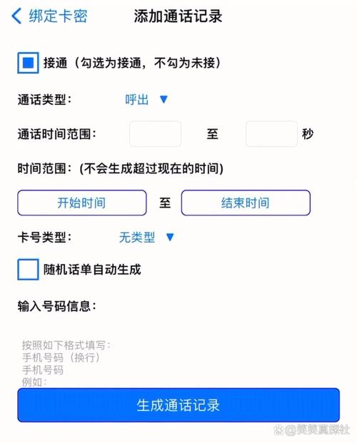 通话记录生成器免费版缩略图
