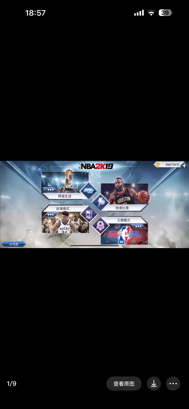 nba2k19内置修改器mod总代理缩略图