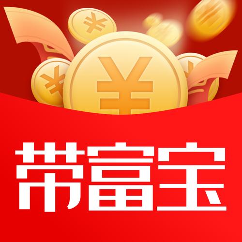 带富宝赚钱永久vip无广告缩略图
