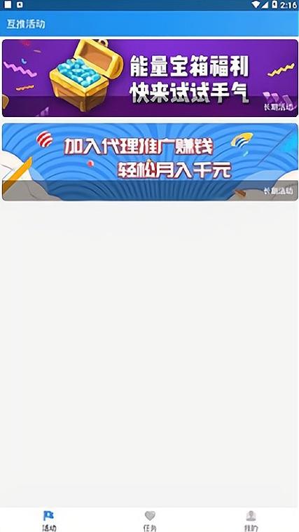 互推盒子最新缩略图
