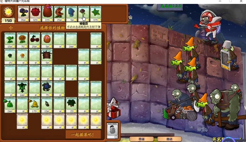 pvz无名版修改版无广告缩略图