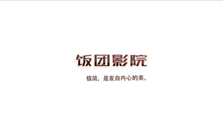 饭团影院最新版本更新内容分享缩略图