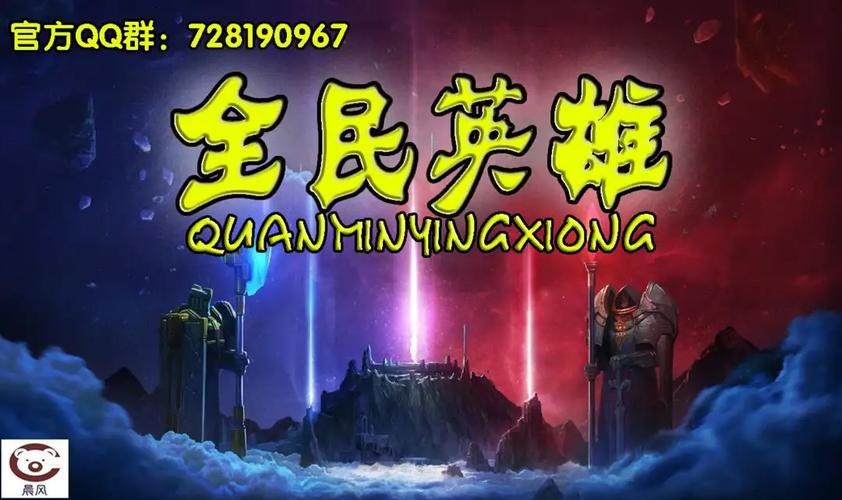 全民英雄最新版缩略图